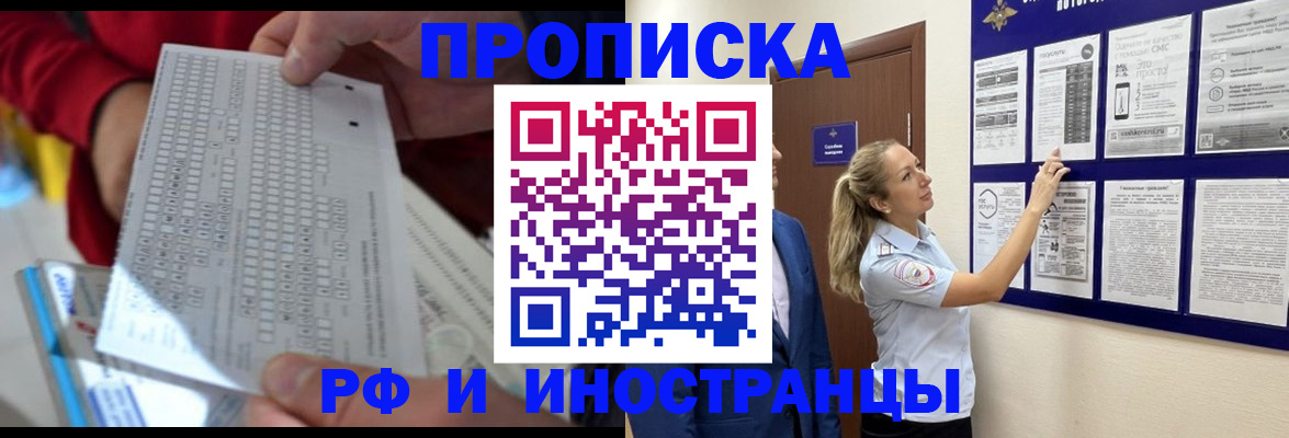 прописка 2025 в Буинске