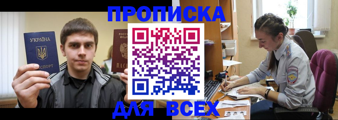 прописка гарантия в Буинске