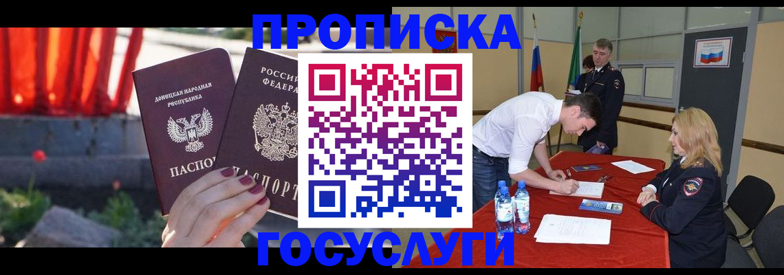 прописка штамп в Буинске