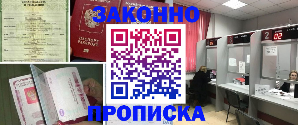 прописка в квартире в Буинске